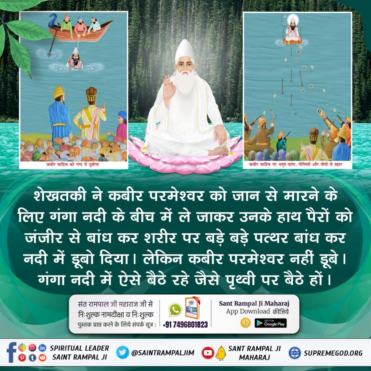 #कबीर_भगवान_के_चमत्कार
Sheikhtaki made a strategy to kil LordKabir by decapitating His head using a chakra.Then one ay on the order of Sheikhtaki the chakra bearer attacked on LordKabir using the chakra but the chakra decapitated the head of chakra bearer only
GodKabirPrakatDiwas