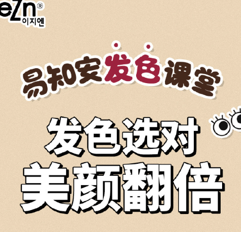 真的吗？发色染对美颜翻倍？😱 是的！