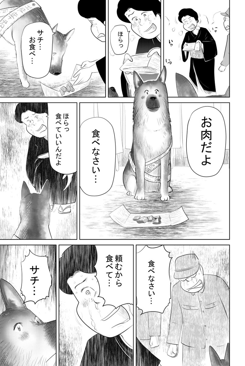 ④戦争めし『軍犬 幸の物語』前編 最終話です
最後までお読みいただきありがとうございます

引き続き 戦争めし『軍犬 幸の物語』後編を
お願いいたします 