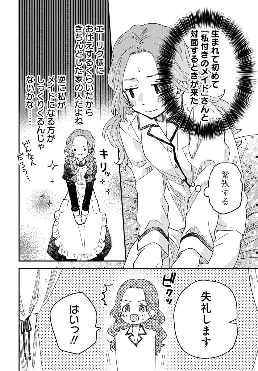 赤毛の役立たず」とクビになった魔力なしの魔女ですが、「薬草の知識が