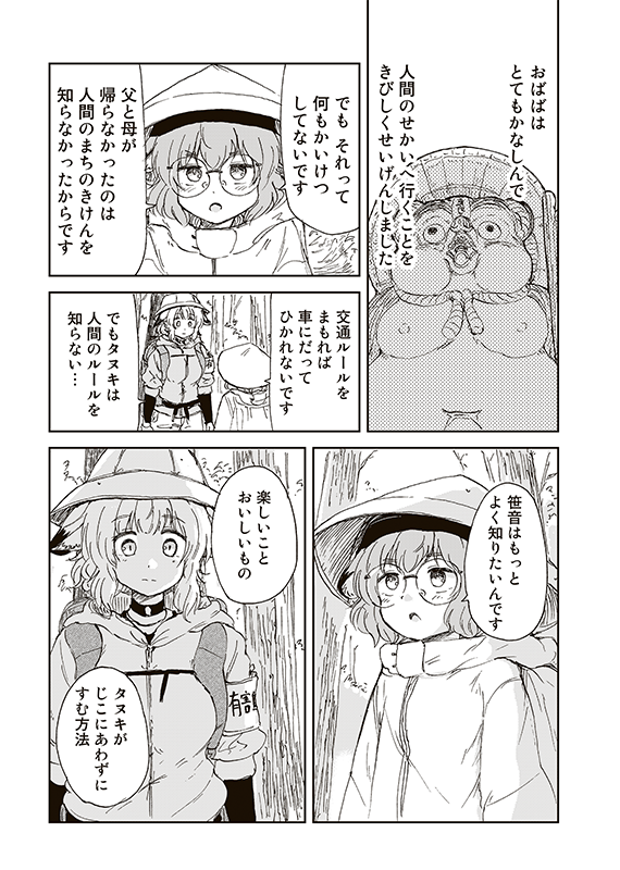 【狐のお嫁ちゃんと息子ちゃん】第二十七「狸のおひいさまが狐のお嫁ちゃんの仕事に付き添いし縁」(3/4)