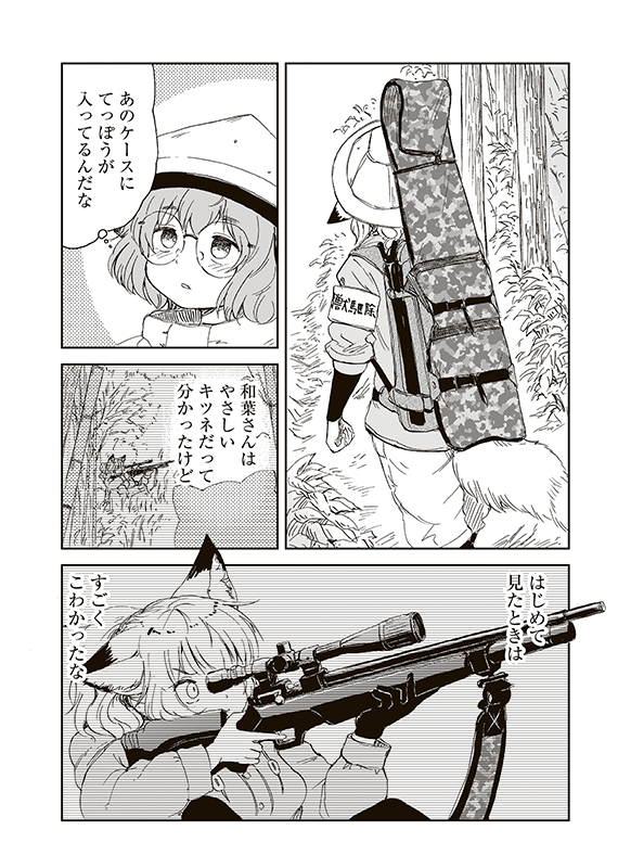 【狐のお嫁ちゃんと息子ちゃん】第二十七「狸のおひいさまが狐のお嫁ちゃんの仕事に付き添いし縁」(2/4)