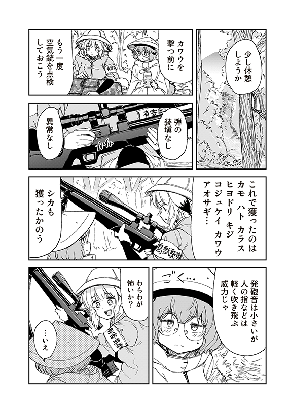 【狐のお嫁ちゃんと息子ちゃん】第二十七「狸のおひいさまが狐のお嫁ちゃんの仕事に付き添いし縁」(2/4)