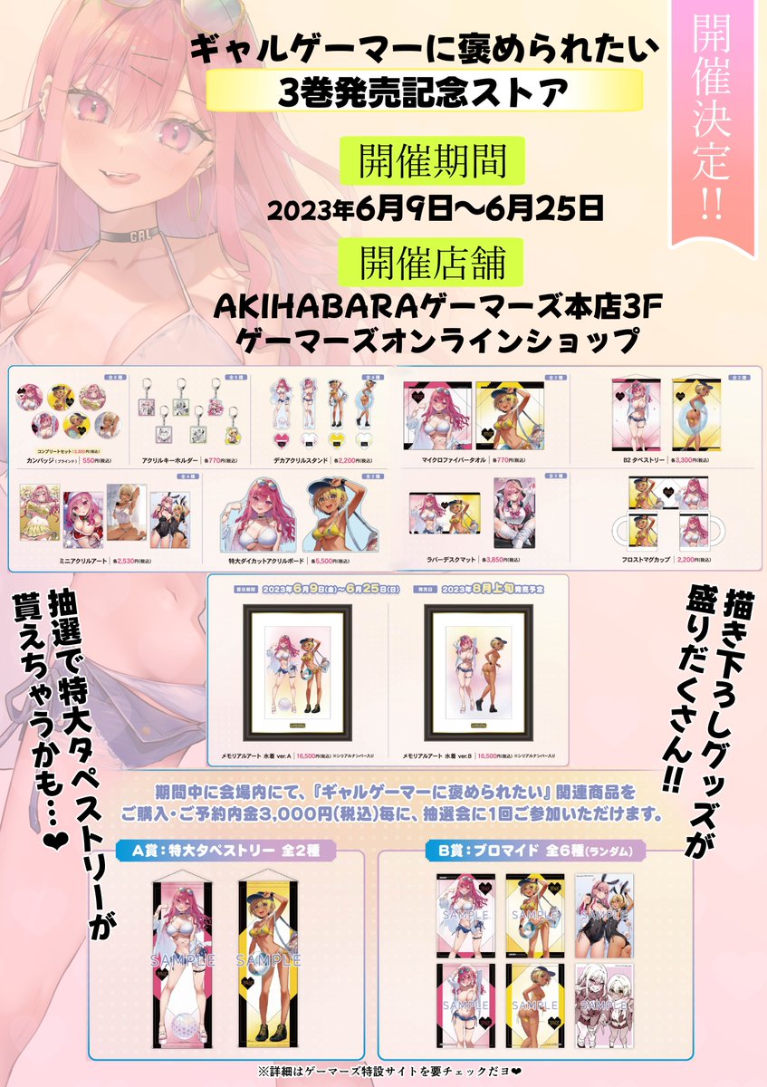 \🎮特典+情報まとめ💜/
ギャルゲーマーに褒められたい
コミックス3巻6月9日発売!!
#ギャル褒め 