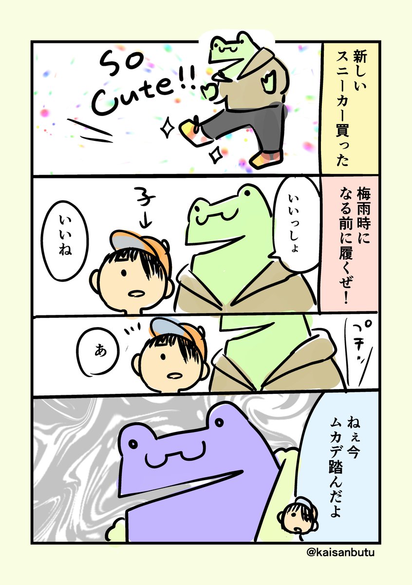 梅雨になる前に今日の朝新しい靴おろしたった!  #日常漫画