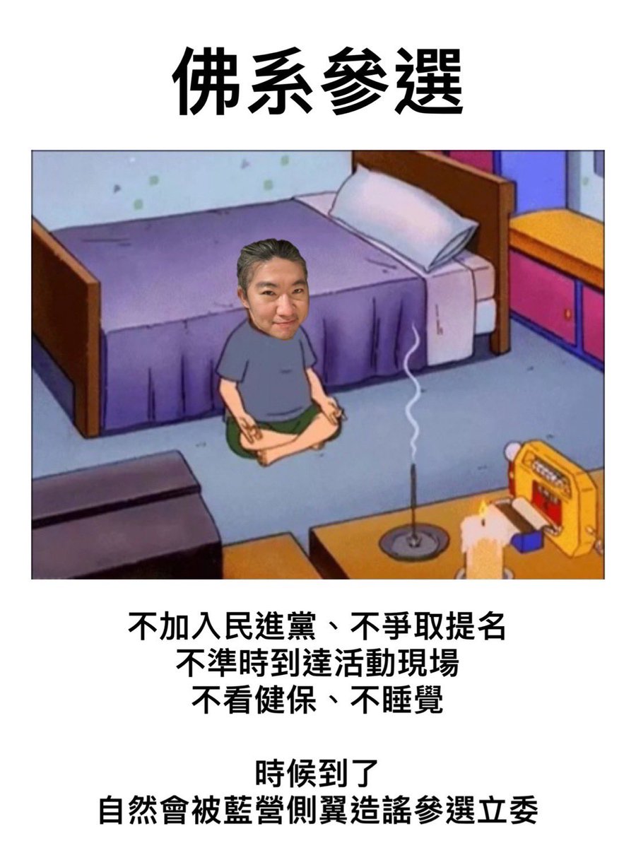 DrStrangeEthan's tweet photo. "所謂被參選"

--
沒有淡水阿媽拜託
沒有關公媽祖托夢
沒有YES I DO！
繼續好好看病人
繼續好好做電商
繼續好好罵教徒

為了台灣奉獻
不惜粉身碎骨 https://t.co/TG6Kcvuhee