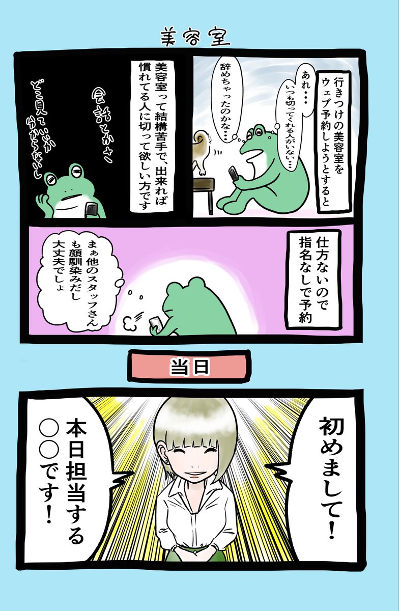 エッセイ漫画など更新中(13日目!)
是非ご覧ください!🙋
いつもいいねいただけたりフォローいただけたり、
本当に励みになっています!😭
今後ともよろしくお願いします!🐸
#漫画が読めるハッシュタグ
#オリジナル作品
#エッセイ漫画
#美容室