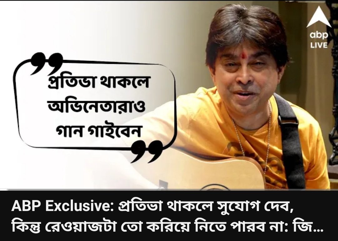 Friends, check out Dada's latest Interview with @abpanandatv for #AbarBibahoObhijaan!🎸

👉 youtu.be/yCl_cmlqmz8

#MelodyKing #HitGannguli @jeetmusic  @SVFsocial @SVFMusic @chandrani999