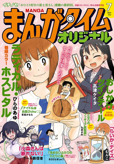 🔹本日発売🔹  まんがタイムオリジナル 2023年7月号  配信を開始しました! 試し読みはこちらから▼  #まんがタイムオリジナル #COMICFUZ