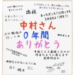入社当日に出社せず、そのまま退職した社員を爽やかにディスる寄せ書き。あっちに行っても（どっち？）忘れるなよ!（何を？）