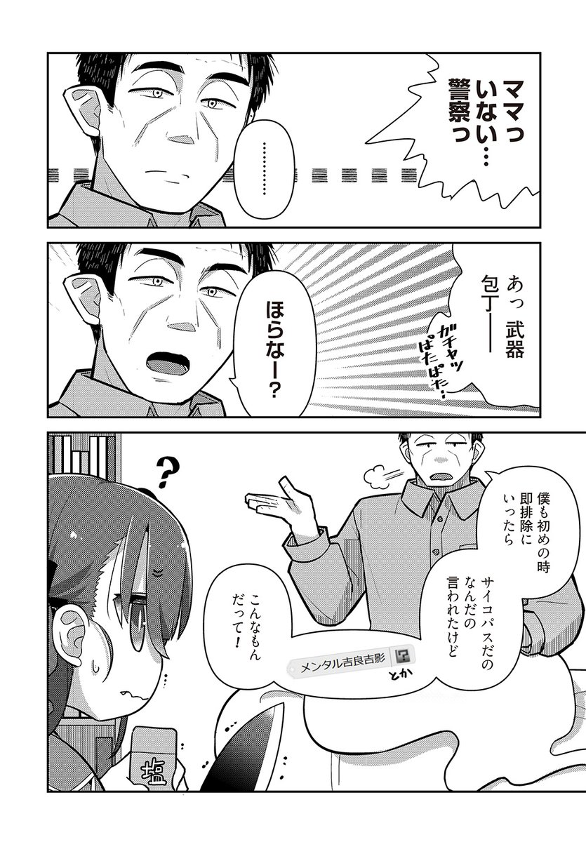 1巻発売日なので宣伝用に特別編描きました 元々ギャグ漫画だからあんま変わらないですね