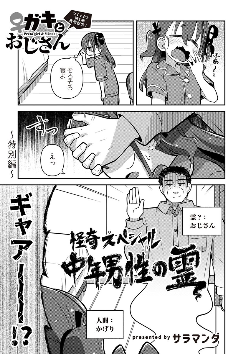 1巻発売日なので宣伝用に特別編描きました 元々ギャグ漫画だからあんま変わらないですね