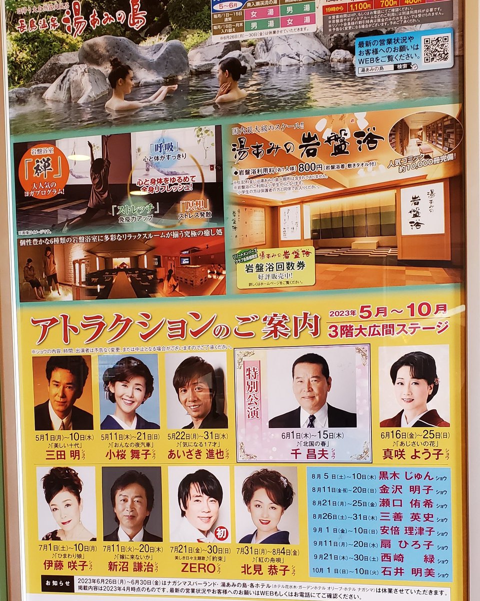 Taku2397655753's tweet photo. 昨日長島温泉に~
今度、夏に出演される湯浴みの島の歌謡ショーのポスターにZEROさんの写真も　初‼️　マーク付きで~~
初‼️が　嬉しかったです😊🍀

7月20日~30日

さぁ、予定を組んで応援に行きましょう‼️

#長島温泉
#湯浴みの島
#夏休み
#夢グループ
#美しき日々OST
#adam&amp;zero
#ZEROfamily https://t.co/vHBa4l8uDf