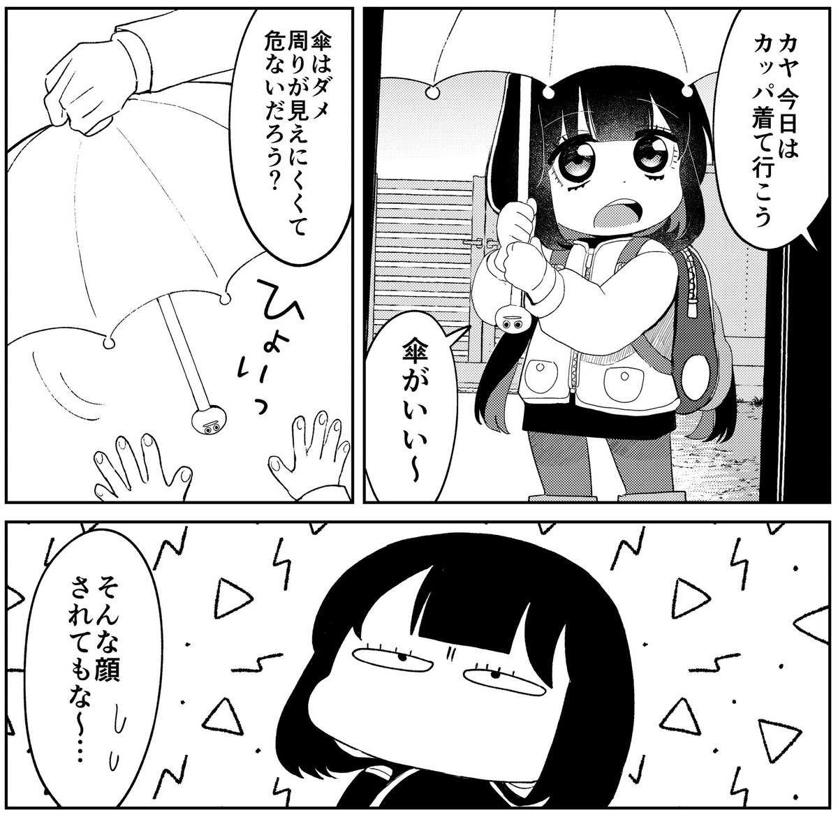 カヤちゃんはコワくない23話が無料公開中です!雨の日のお話です☔️カッパのカヤちゃんは必見👀是非見てね✨
https://t.co/iEJibfxp5b 