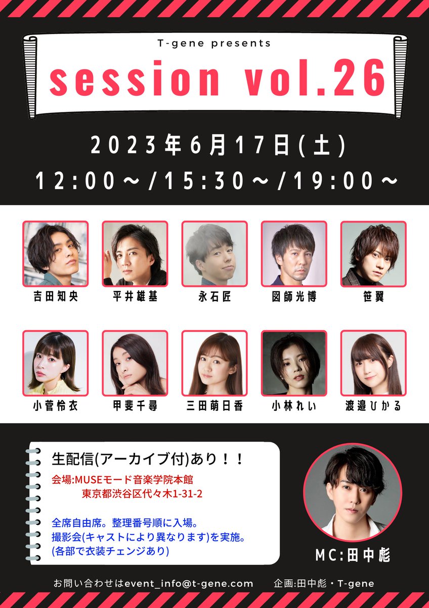 session0127's tweet image. 6/17(土) session vol.26
吉田知央、平井雄基、永石匠
図師光博、笹翼、小菅怜衣、甲斐千尋
三田萌日香、小林れい、渡邉ひかる
MC:田中彪

【5/26(金)22:00発売開始！】
入場券・エール
passmarket.yahoo.co.jp/event/show/det…
撮影券・サイン入りソロチェキ
passmarket.yahoo.co.jp/event/show/det…
生配信
passmarket.yahoo.co.jp/event/show/det…