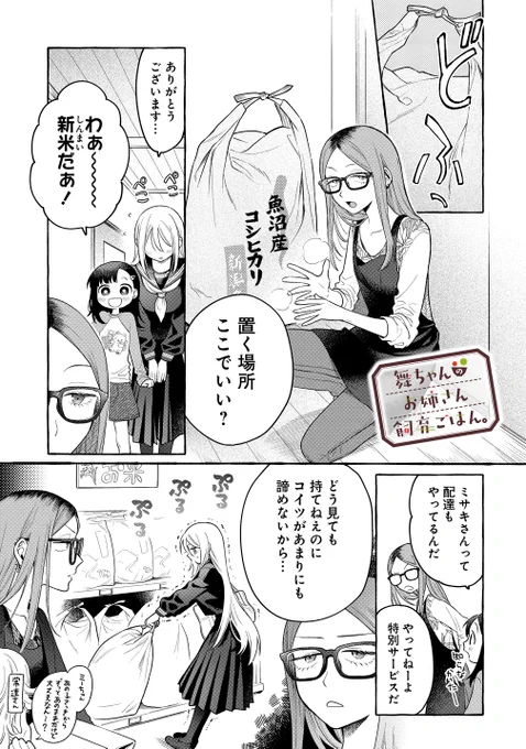 【更新】 ガンマぷらすで21話前編が更新されました!

https://t.co/NULqgYe6qx

新米の季節!美味しくお米を食べましょう🍚
コミックス4巻は8月17日に発売です🥳 