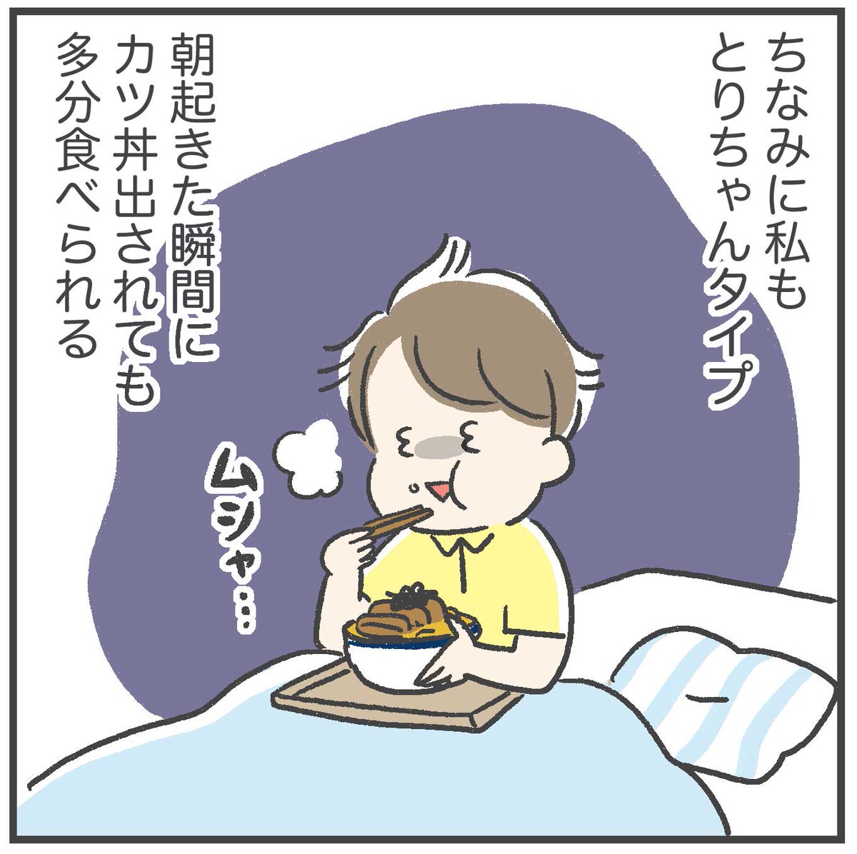 兄妹、朝の食欲の違い