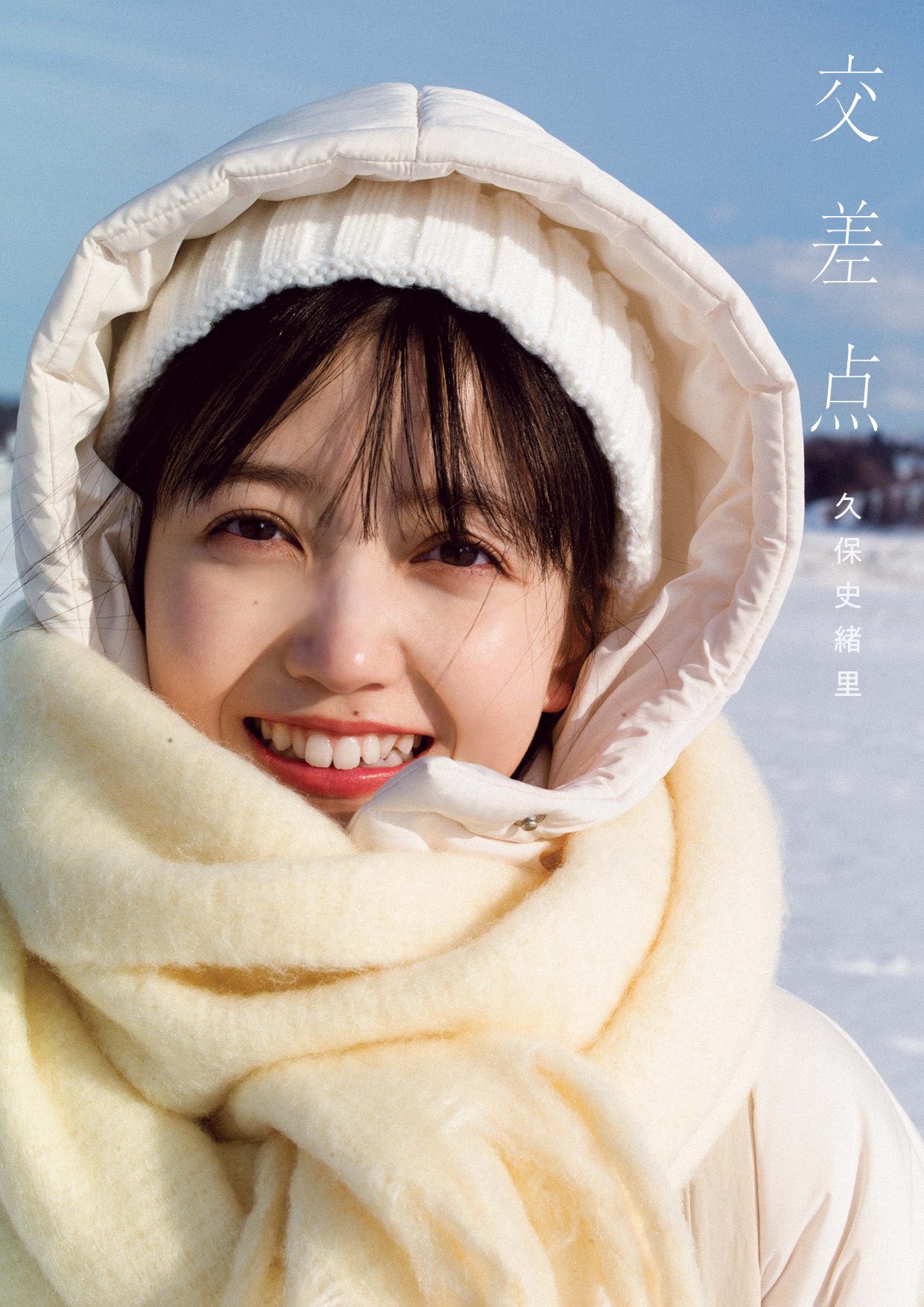 楽天市場】生写真 久保史緒里（コレクション｜ホビー）の通販
