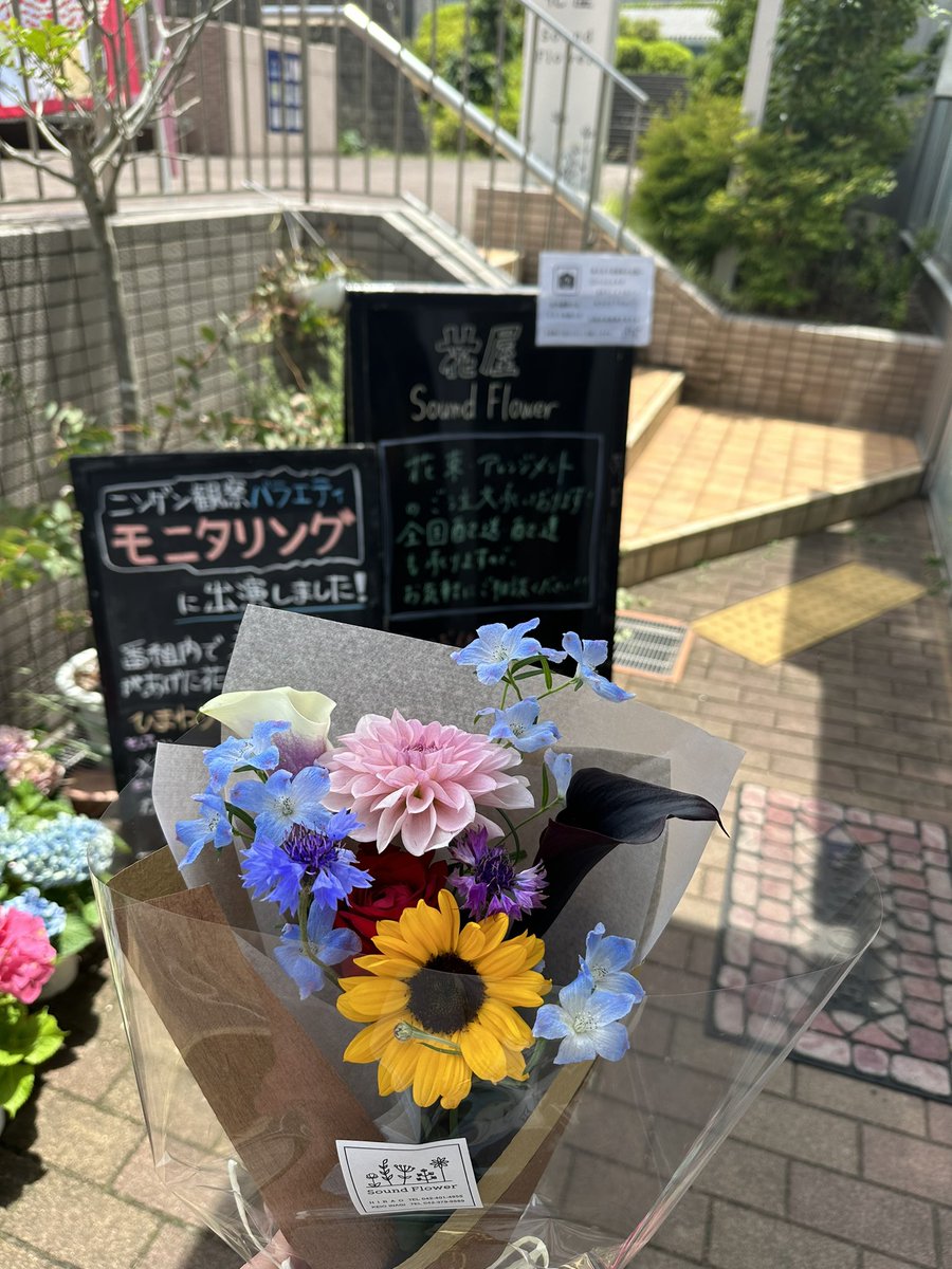 yutapag2's tweet photo. 昨日のモニタリングで廉くんと美桜ちゃんがロケした #SoundFlower さんに行ってきた😊
ティアラ(ピンクのお花)合わせて6人のメンカラで花束作っていただきました。
ご近所なのでまた伺います💕
#ティアラ誕生日おめでとう
#ティアラの誕生日 https://t.co/wT9Ddh0gBf