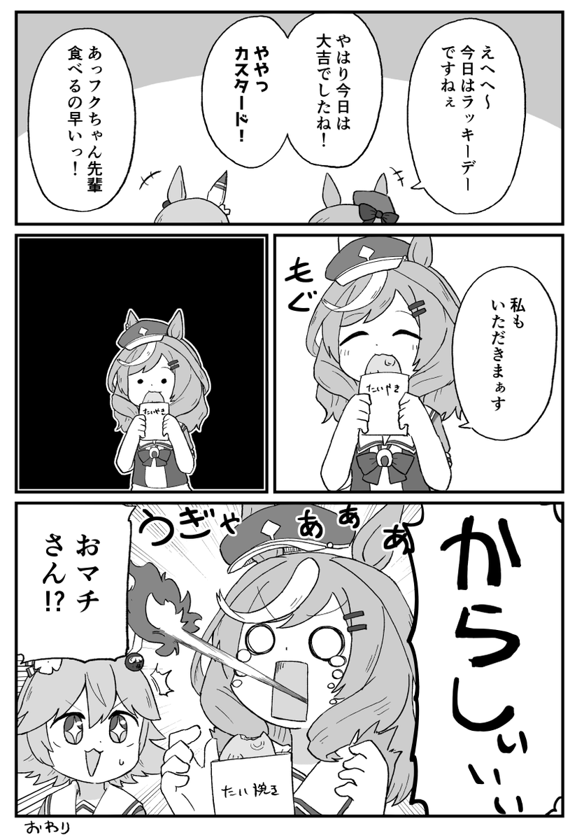 マチマチデー #ウマ娘