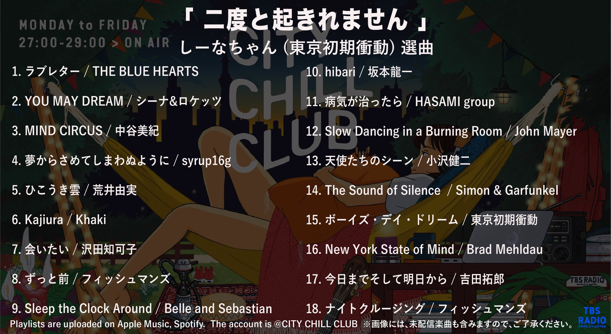 City Chill Club On Twitter プレイリスト公開 Ccc 5月25日 木 O A しーなちゃん 東京初期衝動 City Chill Club On Twitter プレイリスト公開 Ccc 5月25日 木 O A しーなちゃん 東京初期衝動