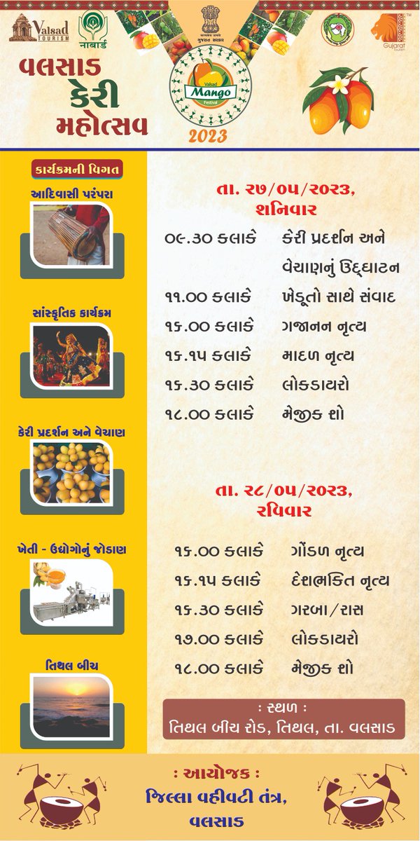 વલસાડ કેરી મહોત્સવ-2023.... સાથેસાથે વિવિધ કાર્યક્રમો.... @તિથલ બીચ રોડ... તિથલ...<a href="/CMOGuj/">CMO Gujarat</a> <a href="/revenuegujarat/">Revenue Dep. Gujarat</a> <a href="/DDO_VALSAD/">DDO Valsad</a> <a href="/InfoGujarat/">Gujarat Information</a> <a href="/InfoValsadGoG/">Info Valsad GoG</a>