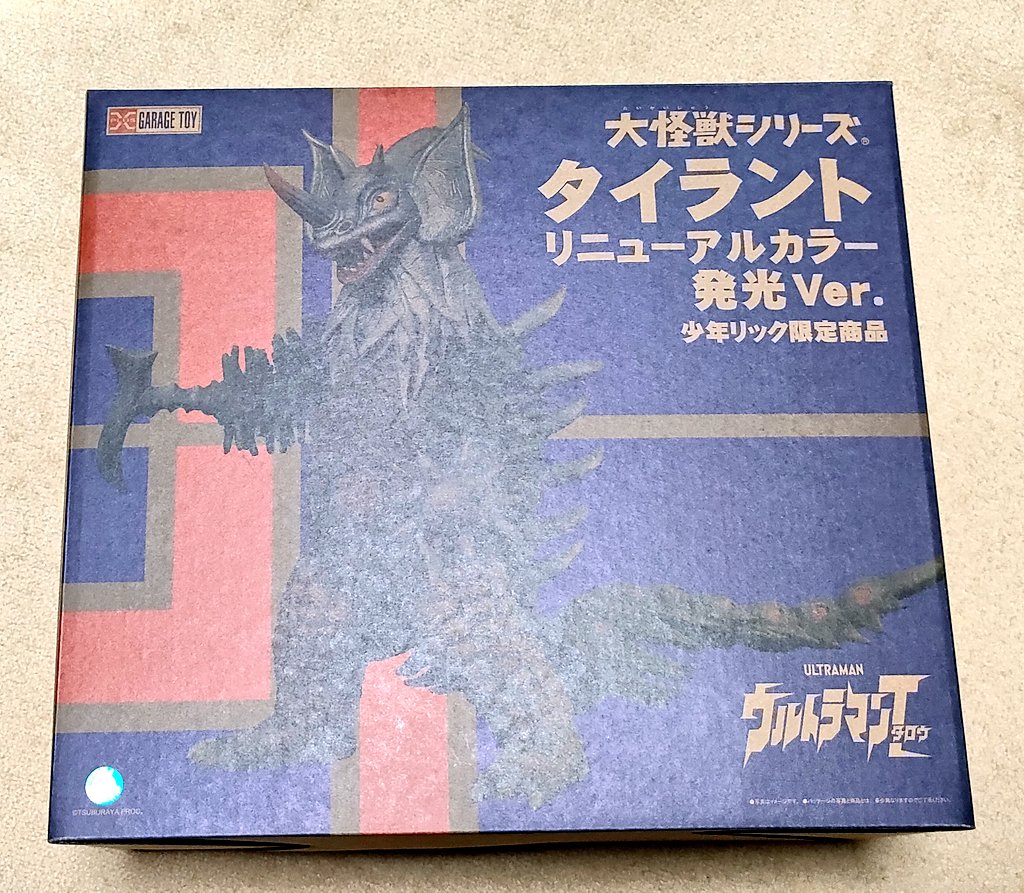 人気色 大怪獣シリーズ タイラント リニューアル発光バージョン 少年