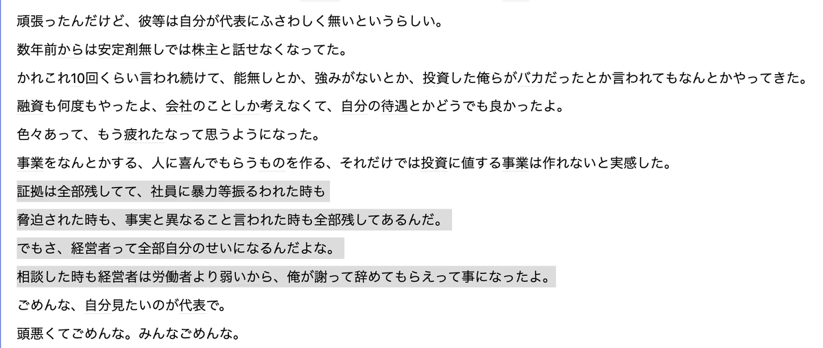 miyata_shoji's tweet photo. ツライ。「経営者だから石を投げてOK」っていう風潮、変わって欲しい……。

スタートアップという蟻地獄で死にゆくザマ
https://t.co/3B0vryb3I8 https://t.co/IK7DODPF7l