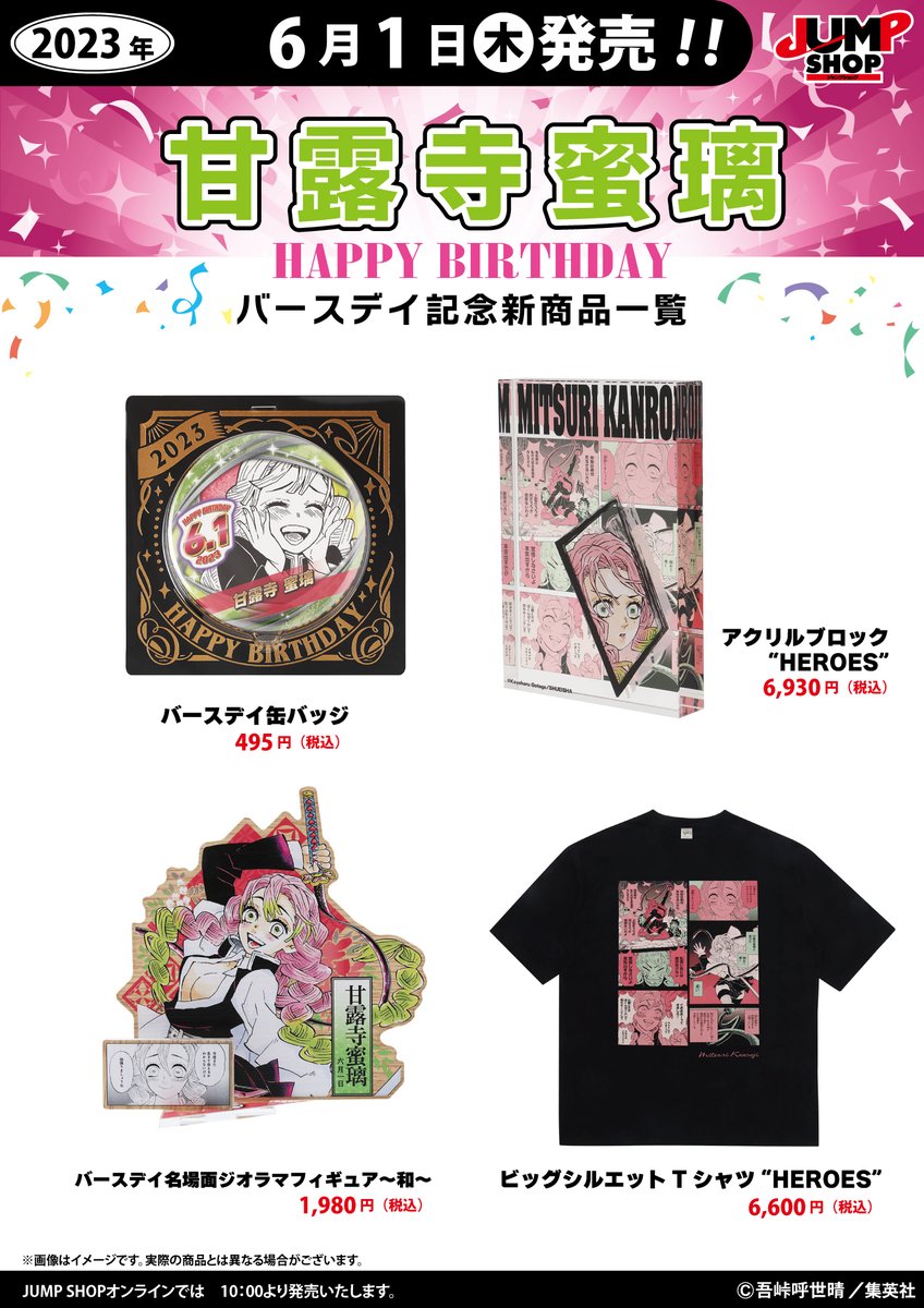 ジャンプショップ JUMP SHOP【公式】 on X: ジャンプショップ JUMP SHOP【公式】 on X: