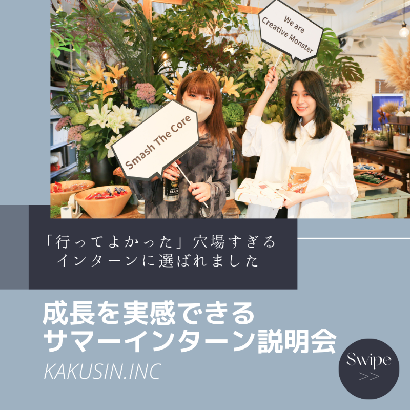 kakusin11's tweet photo. 🐠 #サマーインターン 募集開始🍉

25年卒業予定の学生さん向けに
圧倒的な成長を実感できる
インターンシップの募集を開始しました✨

ES不要でエントリー可能🙆🏻‍♀️

説明会の予約は画像をタップ！

#25卒 #25卒とつながりたい #選考情報  #UIUX  #クリエイティブ #早期内定