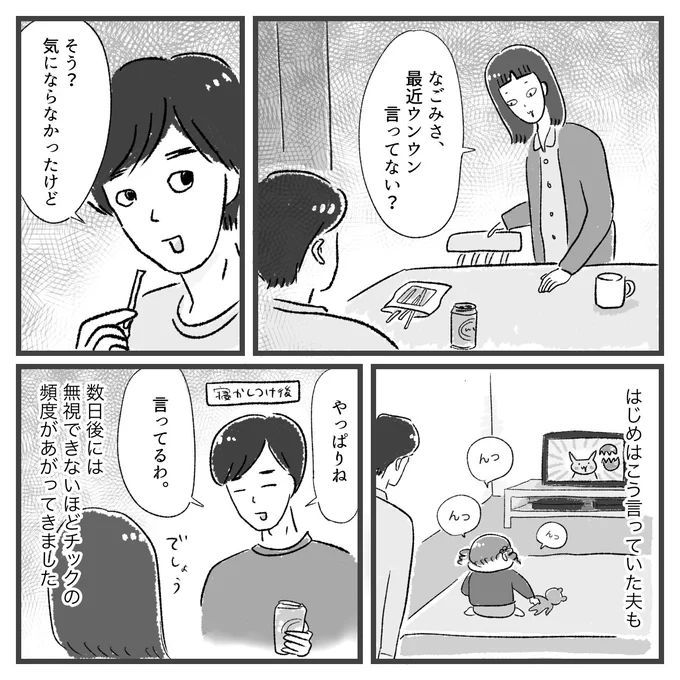 娘にチックが出た話(2/7)
#漫画が読めるハッシュタグ 