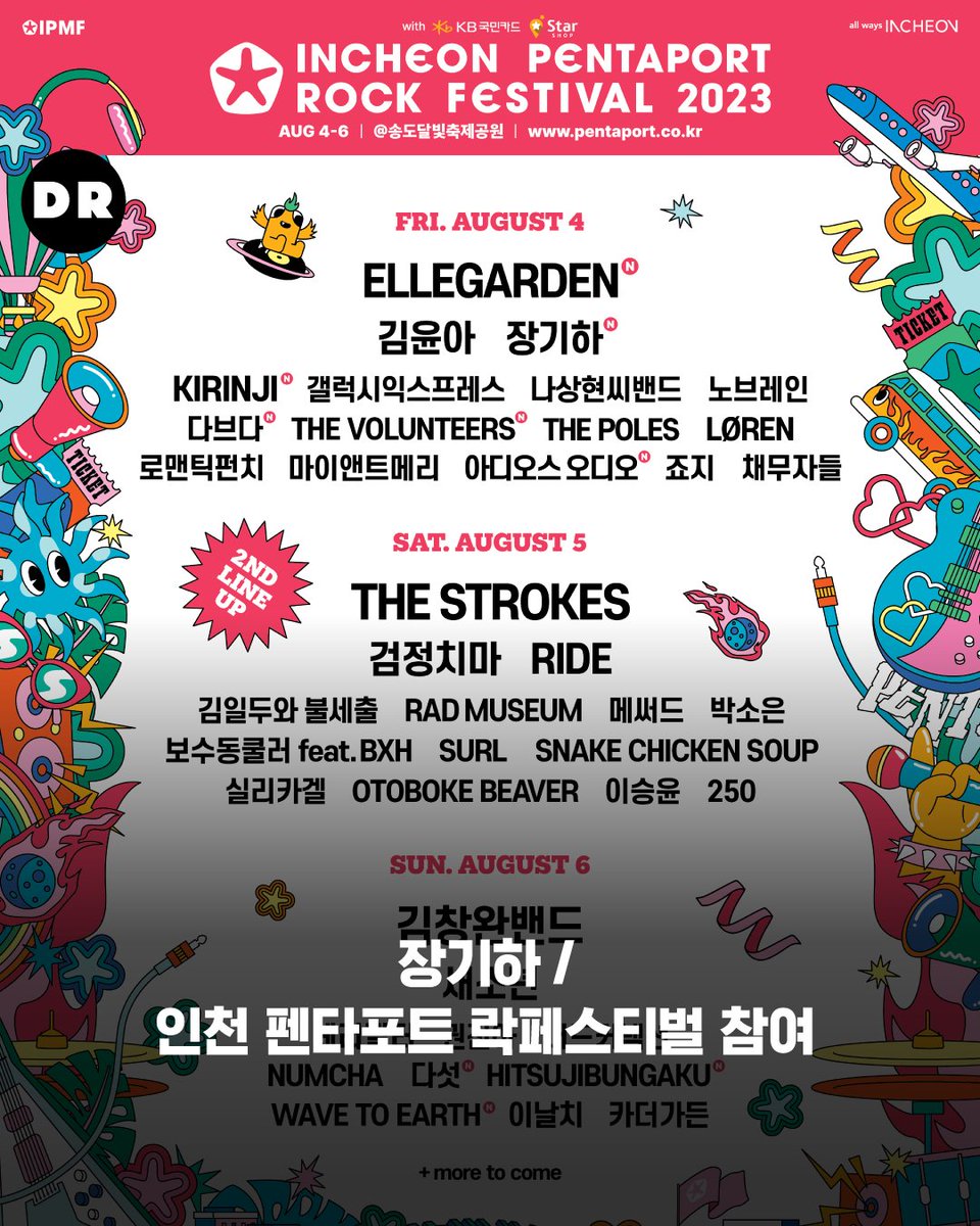 DRDRacompany's tweet photo. 장기하가 2023 인천 펜타포트 락페스티벌 2차 라인업에 이름을 올렸습니다. 😙🎵
모두 놀 준비 ☀️(해~) !!
<인천 펜타포트 락 페스티벌 2023>
공연일시 : 2023. 8. 4.(FRI)-6(SUN)
공연장소 : 송도달빛축제공원
#2023인천펜타포트락페스티벌 #INCHEONPENTAPORTROCKFESTIVAL2023
#IPRF2023 https://t.co/lEvYYUZxc3