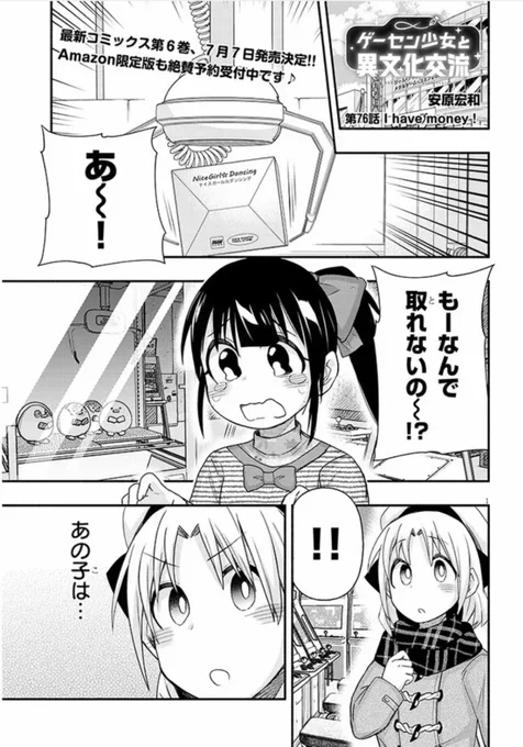 ゲーセンで少女と異文化交流する話76 #ゲーセン少女と異文化交流