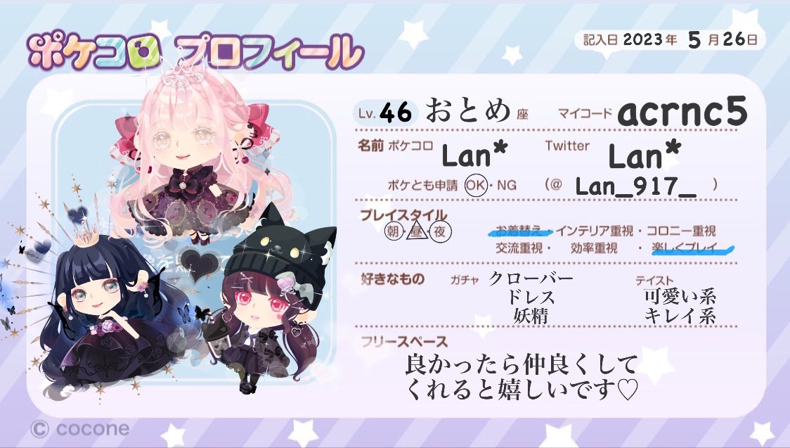 Lan_917_'s tweet photo. 固定ツイート𓂃◌𓈒𓐍

Twitterでもアプリでも
仲良くしてくれると嬉しいです♡
申請お待ちしてます⸜(*ˊᵕˋ*)⸝

#ポケコロ 
#ポケコロ民と繋がりたい 
#ポケコロプロフィール https://t.co/3jggEmISAO
