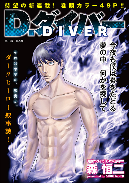 【#ヤングアニマル 11号 本日発売🎉】
巻頭グラビアは人気絶頂のグラビア界の至宝 #菊地姫奈 ちゃん💛
巻末グラビアには天真爛漫な可愛さの #天野きき ちゃんが登場😊
新連載&巻頭カラーは森恒二最新作のダークヒーロー叙事詩『D.ダイバー』🔥
