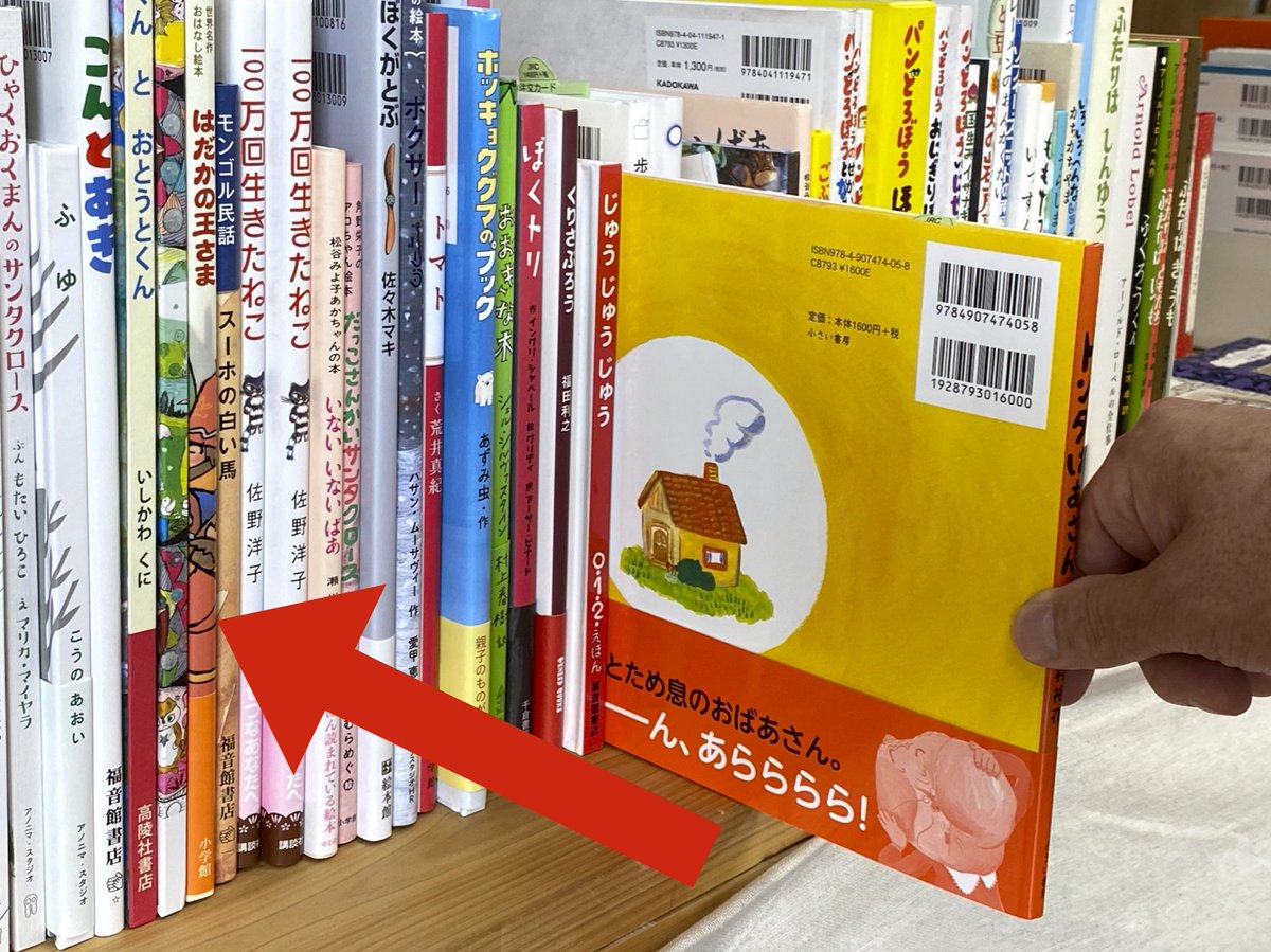 bokenbooks's tweet photo. 本屋から社会の皆さまへのお願い
絵本売り場で特に顕著なのですが、本を「上から」差し込むと隣の本の帯を破ってしまいます。絵本に限らずですが、本を棚に差し込む時にはぜひ「横から」お願いします
お子様は帯が引っかかっても「押し込む」ことがよくありますので、保護者の方も見てあげてください https://t.co/Le1eggCzF8