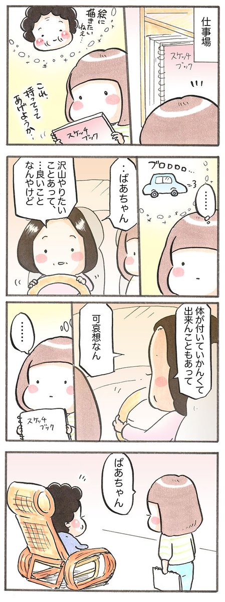 「美しい夢たち」 #漫画が読めるハッシュタグ #コミックエッセイ