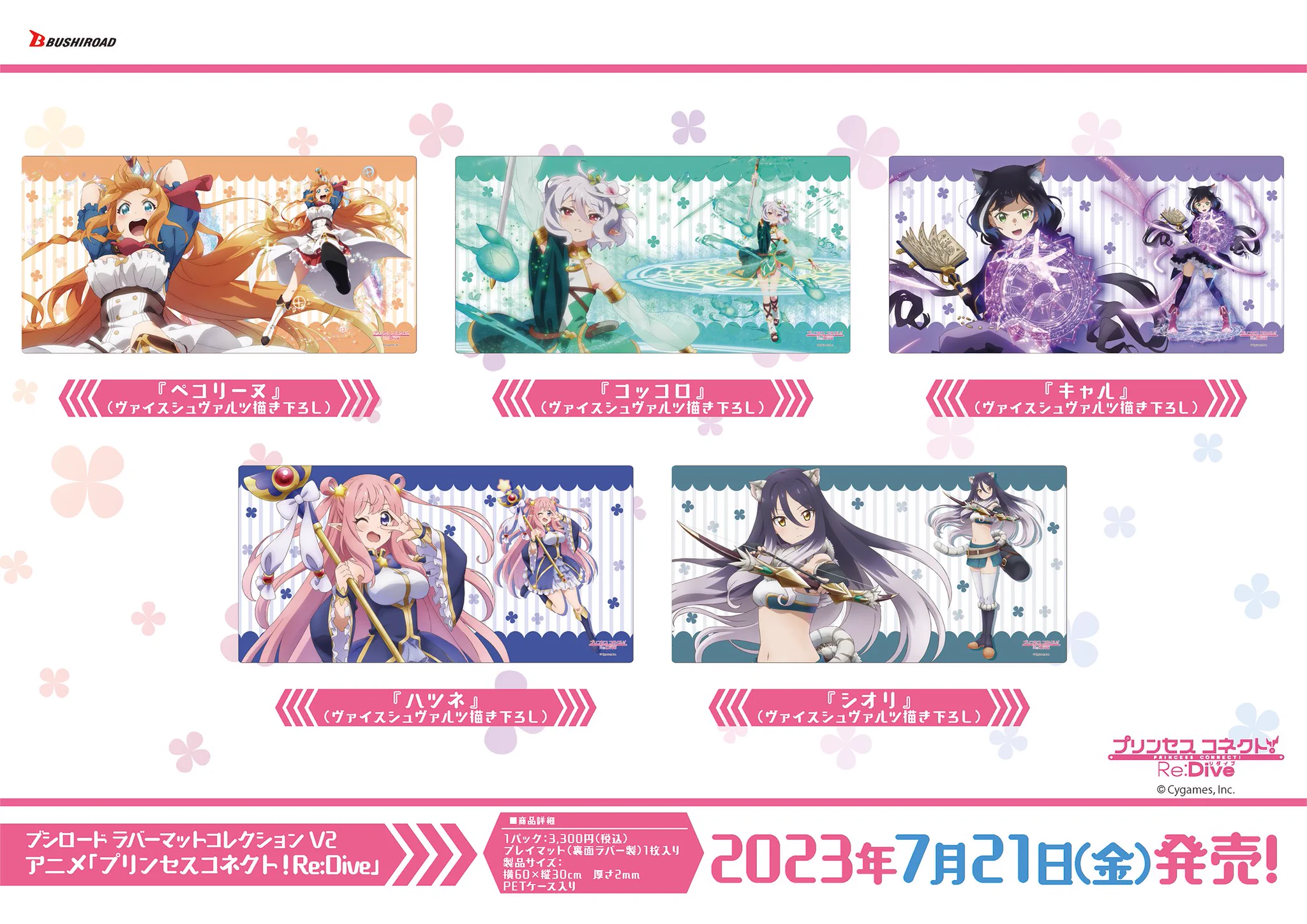 プリコネ　プリンセスコネクト　スリーブ 　プレイマット　サプライ　まとめ売り カード情報部【ブシロード公式】 on X: 