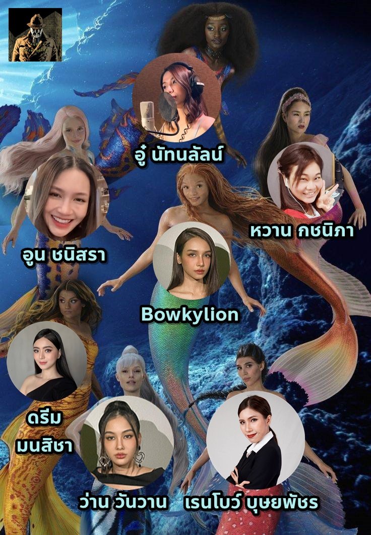 DubloverPierrot's tweet photo. โฉมหน้าผู้ให้เสียงไทย แอเรียลและบรรดาพี่สาว ��าก #เงือกน้อยผจญภัย 

นอกจาก Bowkylion แล้ว พี่สาวคนอื่นๆก็มีรายนามผู้ให้เสียงต่อไปนี้

หวาน กชนิภา - มาล่า

อูน ชนิสรา - แคสเปีย

ดรีม มนสิชา - อินดิรา

@WAANWANNS  - คาริน่า

เรนโบว์ บุษยพัชร - เพอร์ล่า

อู๋ นัทนลัลน์ - ทามิก้า https://t.co/dT5weulIW5