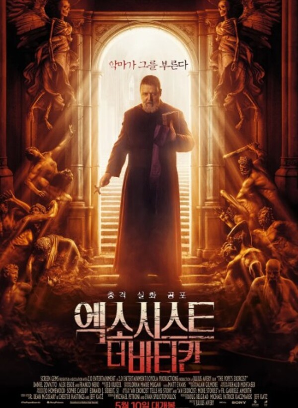 영화 엑소시스트 더 바티칸(2023)은 죽은 남편이 남긴 수도원을 수리해 팔아 빚청산 하려던 줄리아는 아들딸과 함께 미국에서 스페인까지 오고, 수도원 지하에 감금되어 있던 악마 아스모데우스가 공사중에 풀려나 아들에게 붙고,이를 구마사제 가브리엘이 악마를 쫓아낸다는 줄거리. #아가다경자홍문