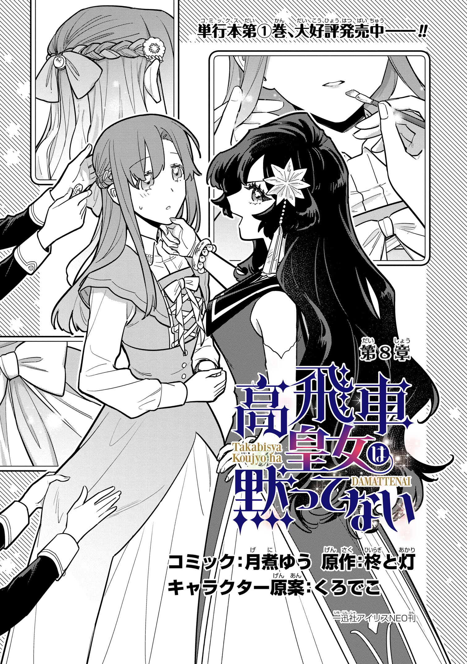 高飛車皇女は黙ってない: 3【電子限定描き下ろし付き】 (ZERO