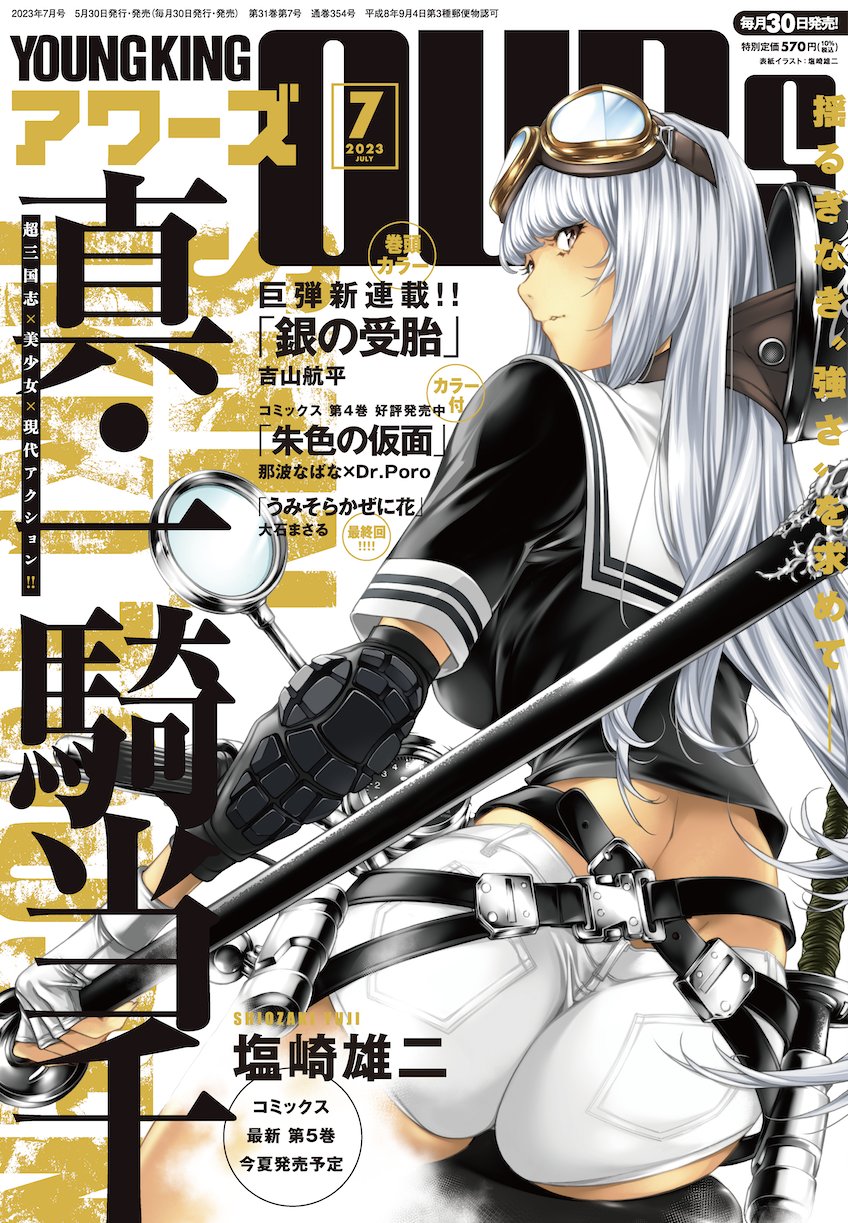 Ecchi & Smut Mogura on X: Shin Ikkitousen by Yuji Shiozaki is on cover  of the upcoming Young King Ours issue 7/2023.  / X