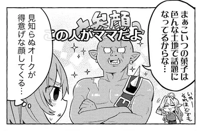 ニコニコ静画も更新されてます～よろしくお願いします!🐭 この人がママだよ(コメントより抜粋)   おかしなエルフと女子高生 第8話(前半) / 東385 nico.ms/mg738523 #ニコニコ漫画