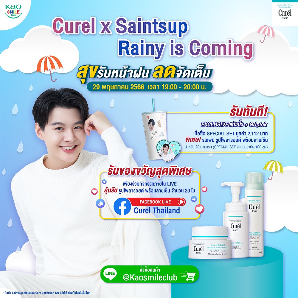 Rainy is Coming ⛱️

Live : "สุขรับหน้าฝน ลดจัดเต็ม"

🗓️ 29.05.2023
⏰ 19:00 - 20:00
📺 FB Live : Curel Thailand

เซ้นต์จะมาบอกเคล็ดลับเสริมความสตรองให้ผิวแพ้ง่าย เผยผิวสวยใสรับหน้าฝน พร้อมของแถมอีกมากมาย แล้วมาเจอกันน๊าาา~~~ 😍

#CurelxSaintsup 
#Saint_sup #MingEr