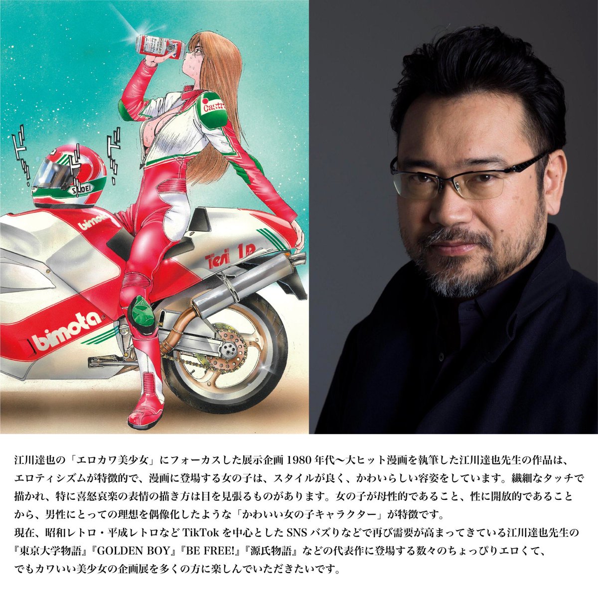 【お知らせ】

#江川達也
『エロカワ美少女』展i n西麻布
開催決定‼️

2023.5/27(土)〜6/18(日)

詳細はこちら🔍
instagram.com/p/CsqiCgjS7Zh/…

#エロカワ美少女展
#エロカワ #ART #アート