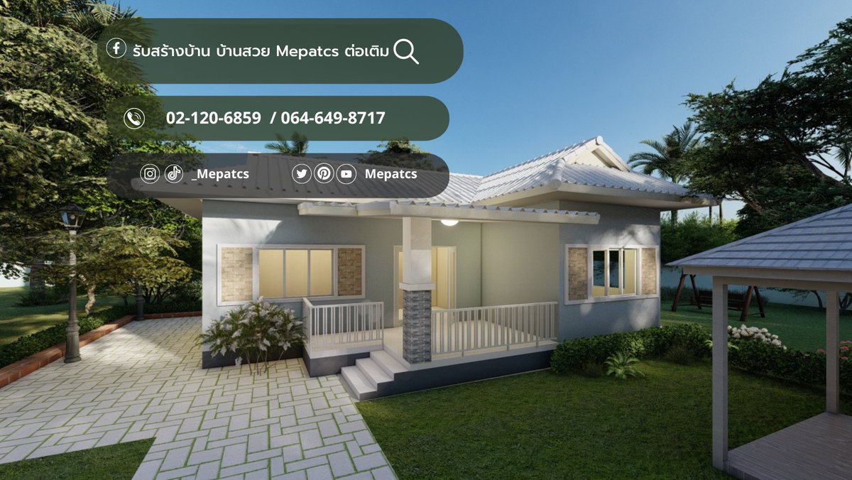 mepatcs's tweet image. #แบบบ้านEP.MP-EP6
ที่มา:facebook.com/MepatCS  

#MepatCS #รับเหมาก่อสร้าง #สร้างบ้าน  #บ้านสวย #ประธานสภา  #ฝนตกหนัก  #dek66 #threemandown #BillkinxAP #BORNPINKinBANGKOK