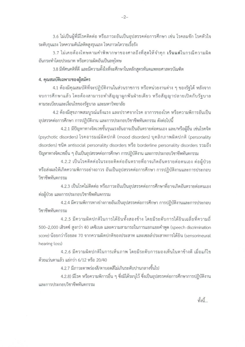 P'Dome โคชให้ติด TCAS tweet media