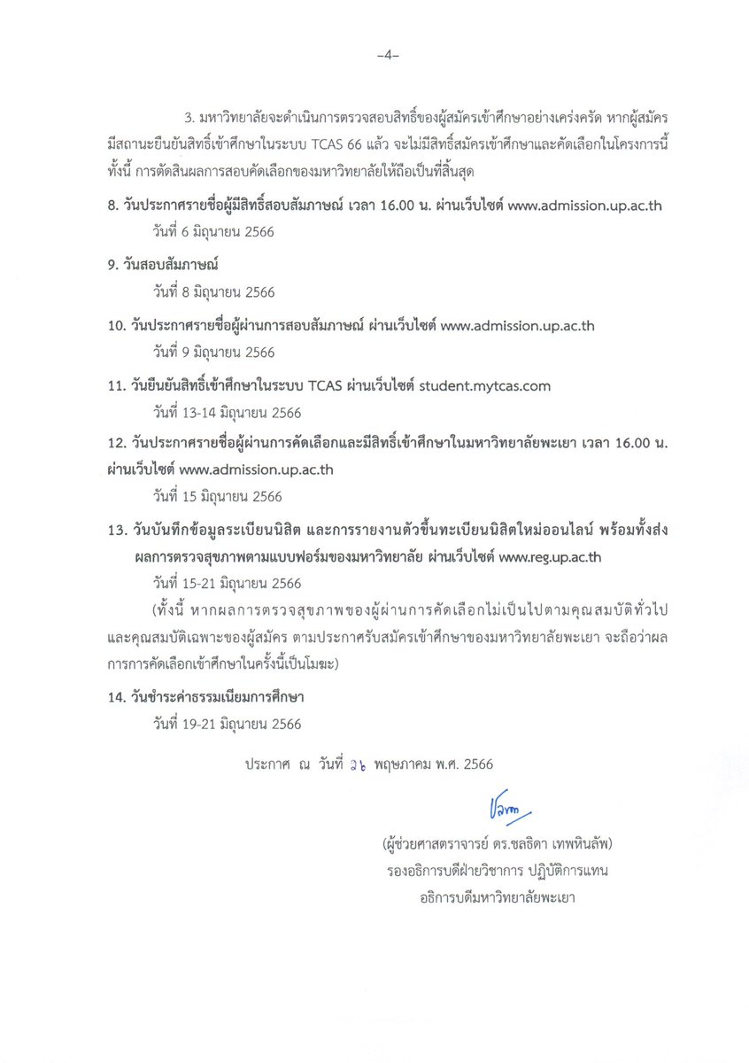P'Dome โคชให้ติด TCAS tweet media