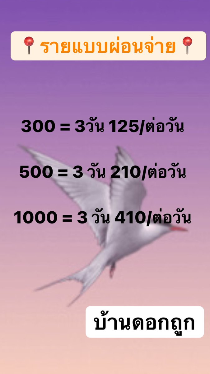 WMW176's tweet image. ✅แนะนำกดติดตามก่อนนะคะ  

❄️แม่ค้าถึงจะเห็นข้อความ
🌸รีวิวเต็มเลย 
💵โอนจริงๆ 
#เงินกู้รายวัน #เงินกู้สำหรับติ่ง #เงินกู้นักศึกษา #จำนำไอคราว