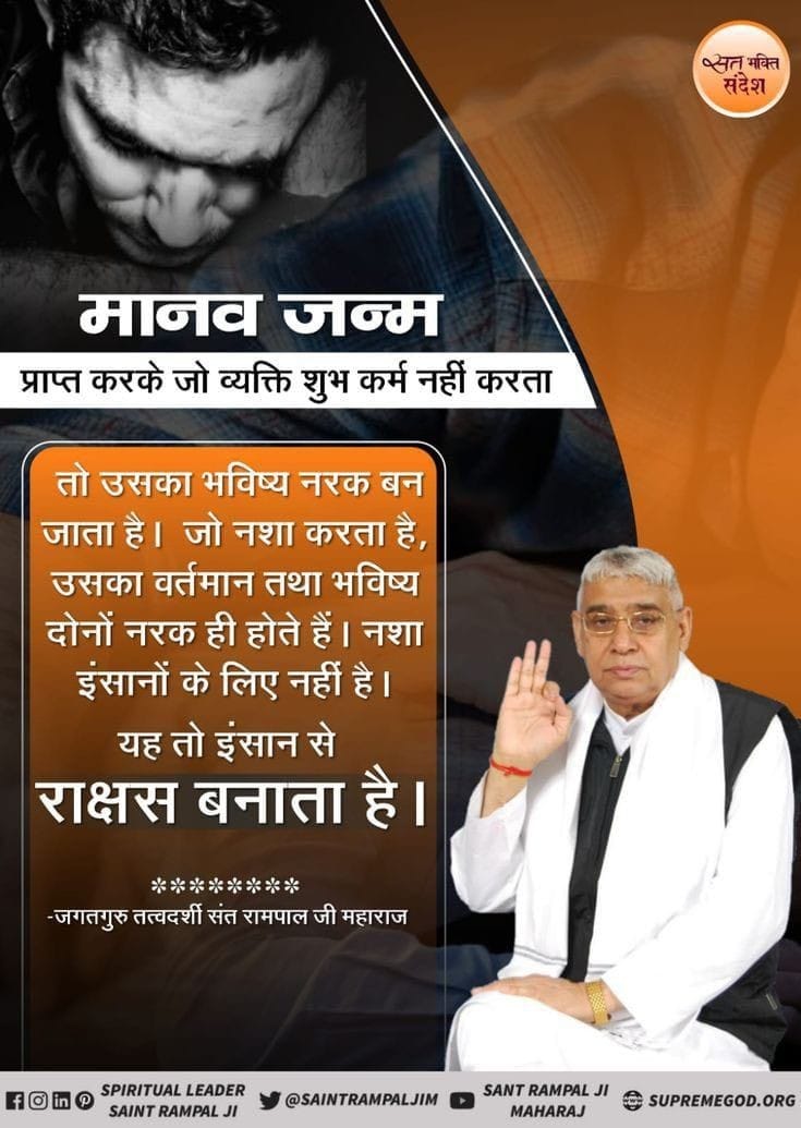 #संतरामपालजी_के_उद्देश्य

संत रामपाल जी महाराज का मूल उद्देश्य एक ऐसे स्वच्छ समाज की स्थापना करना है जो चोरी, जारी, ठगी, रिश्वतखोरी, नशे से दूर हो। 
आज हकीकत में उनके ज्ञान से यह सम्भव हो रहा है।
_______________
 #dowryfreeindia #dowryfreemarriages #diseaseprevention #vegan
__